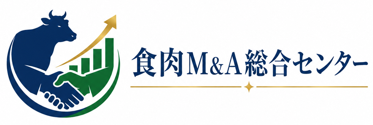 食肉M&A総合センター